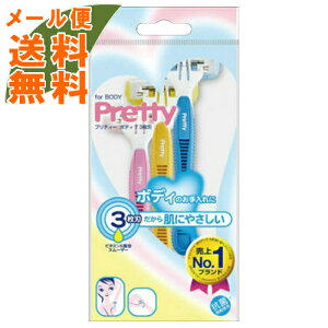 【メール便送料無料】貝印 GA0007 Pretty プリティーボディT3枚刃 3本入 1個