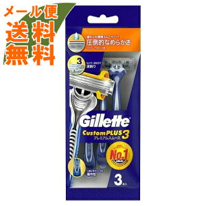 【メール便送料無料】ジレット カスタムプラス3 プレミアムスムース 3本入 1個