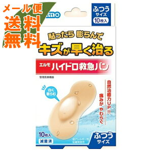 【メール便送料無料】エルモ ハイドロ救急バン ふつう 10枚入 1個