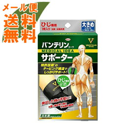 【数量限定売り切れゴメン!】【配送おまかせ送料込】バンテリンコーワサポーターひじ専用 大きめ(L)ブラック 左右共用 1枚入