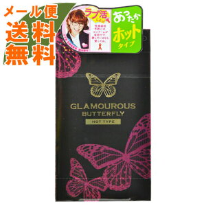 【メール便送料無料】【ジェクス】グラマラスバタフライ ホット1000 12個入り(コンドーム) 1個
