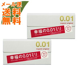 【×2個 メール便送料込】サガミ オリジナル 0.01 5個入スキン 避妊具 コンドーム