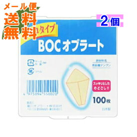 【×2個 メール便送料無料】【瀧川オブラート】BOC オブラート フクロタイプ 100枚入