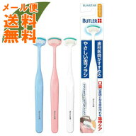 【×3本 配送おまかせ送料込】サンスター バトラー やさしい舌ブラシ やわらかタイプ ※色は選べません 1…