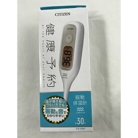 【配送おまかせ】シチズン 振動体温計 CTEB718V 音と振動でお知らせ 4562191602495 (1個)