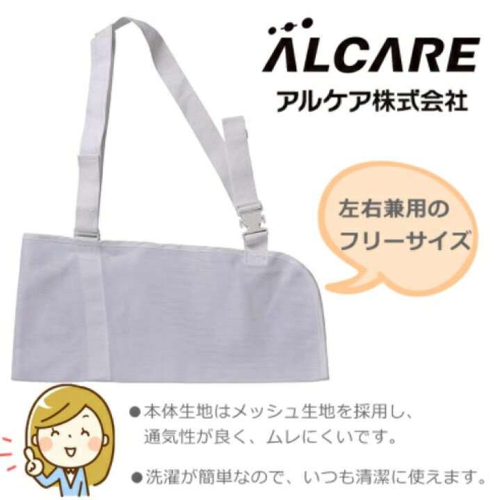 571円 ★お求めやすく価格改定★ アルケア ニューアームサスペンダー 腕つり 10481 左右兼用 571円 ★お求めやすく価格改定★ アルケア ニューアームサスペンダー 腕つり 10481 左右兼用