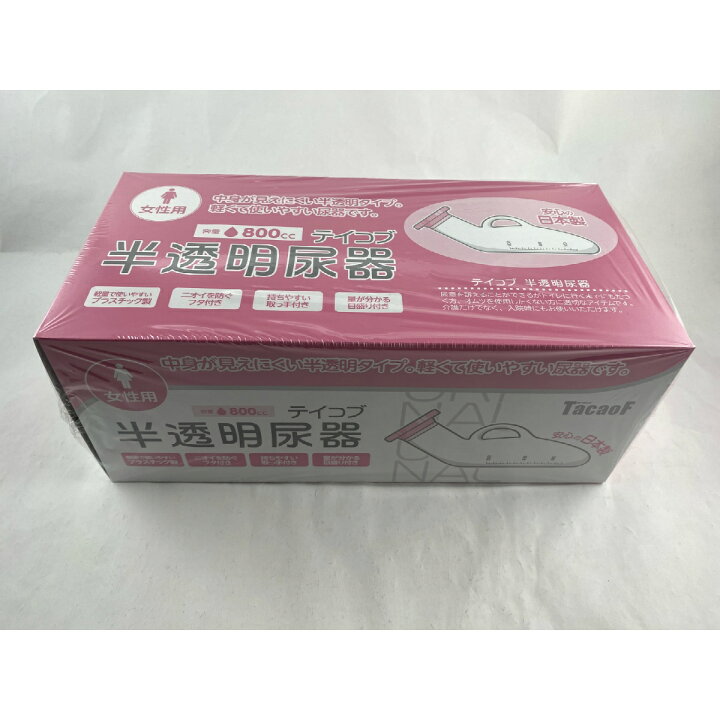 楽天市場】テイコブ 半透明尿器 女性用 UR01W(1コ入) 尿瓶・排尿器(4938765890160)介護用品 使用 前にお湯を通すと、冷たさを感じにくく、快適に使用できます : ケンコウlife 楽天市場】テイコブ 半透明尿器 女性用 UR01W(1コ入) 尿瓶・排尿器(4938765890160)介護用品 使用 前にお湯を通すと、冷たさを感じにくく、快適に使用できます : ケンコウlife