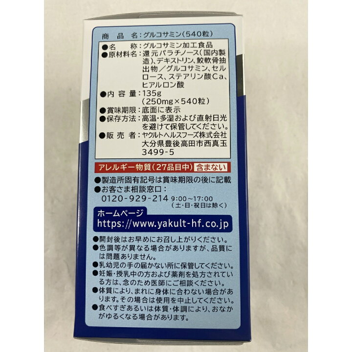 今年も話題の ヤクルト グルコサミン 250mg×約540粒