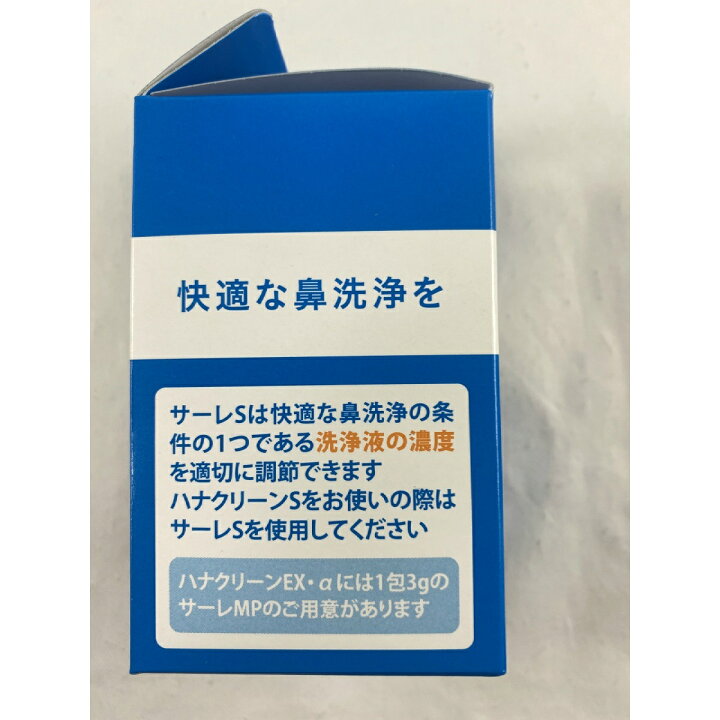 ハナクリーンＳ 専用洗浄剤 サーレＳ 1.5g×50包