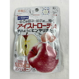 【×10袋メール便送料込】日本臓器製薬 アイストローチA りんご味 8粒入