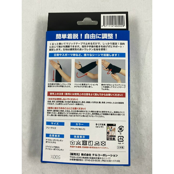 楽天市場】【メール便送料込】テルコーポレーション 手首元気 テーピングサポーター フリーサイズ 強弱自由に調節可能(4571114460029) : ケンコウlife 楽天市場】【メール便送料込】テルコーポレーション 手首元気 テーピングサポーター フリーサイズ 強弱自由に調節可能(4571114460029) : ケンコウlife