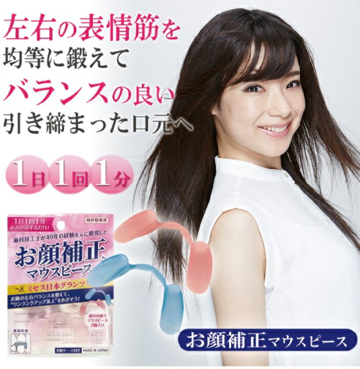 楽天市場 配送おまかせ送料込 シンリュウ お顔補正マウスピース 硬さの違うマウスピース 2個入 ブルー ピンク 顔の左右のバランスを整える 美しいフェイスラインに ケンコウlife