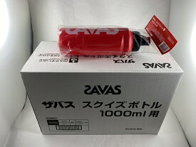 【×10個セット送料込み】明治 ザバス SAVAS スクイズボトル 1000ml用(4902777337043)