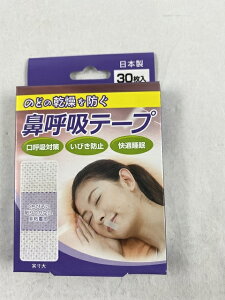 【×5箱 メール便送料込】鼻呼吸テープ 30枚入  のどの乾燥を防ぐ いびき防止(4955574781755)