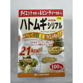 【送料込・まとめ買い×6個セット】【山本漢方製薬】ハトムギシリアル 150g (4979654025942) 雑穀シリアル シリアル類 穀物・豆・麺類 少量でも満足感があり食べ過ぎもセーブできます。ダイエットサポート食品として、美容と健康にお役立てください