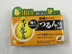 【×5箱　メール便送料込】【第2類医薬品】オイルデル 24カプセル入　便秘薬(4987072034811)