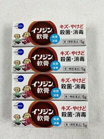 【×4個　メール便送料込】【第3類医薬品】イソジン 軟膏 5g キズ・やけどの殺菌・消毒(4987087041972)