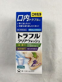 【第3類医薬品】第一三共 トラフル クリアウォッシュ 65mL