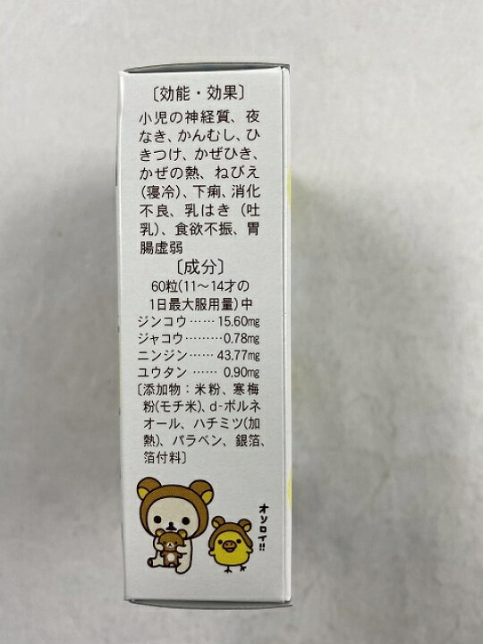 楽天市場 メール便送料込 第2類医薬品 樋屋奇応丸 銀粒リラックマ 219粒入 1箱 風邪薬 小児用 乳児用 ケンコウlife