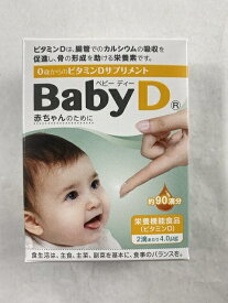 森下仁丹 BabyD 3.7g ビタミンD不足が気になる方に(4987227031269)1ヵ月頃〜大人の方までご利用いただけます