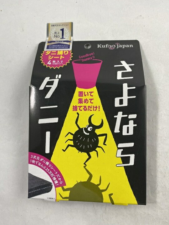 楽天市場】イースマイル さよならダニー 4枚入 (4580267738886)3D構造 