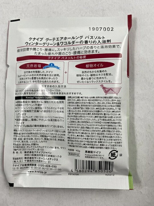 楽天市場】クナイプ グーテエアホールング バスソルト ウィンターグリーン&ワコルダー 40g サリチル酸メチルを多く含み、鎮痛効果に優れたハーブ入浴剤 4580294850520 : ケンコウlife 楽天市場】クナイプ グーテエアホールング バスソルト ウィンターグリーン&ワコルダー 40g サリチル酸メチルを多く含み、鎮痛効果に優れたハーブ入浴剤 4580294850520 : ケンコウlife