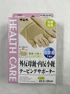 【送料込】中山式 外反母趾・内反小趾テーピングサポーター 右足用 22.5-25cm 1枚入 1個 親指・小指をし…