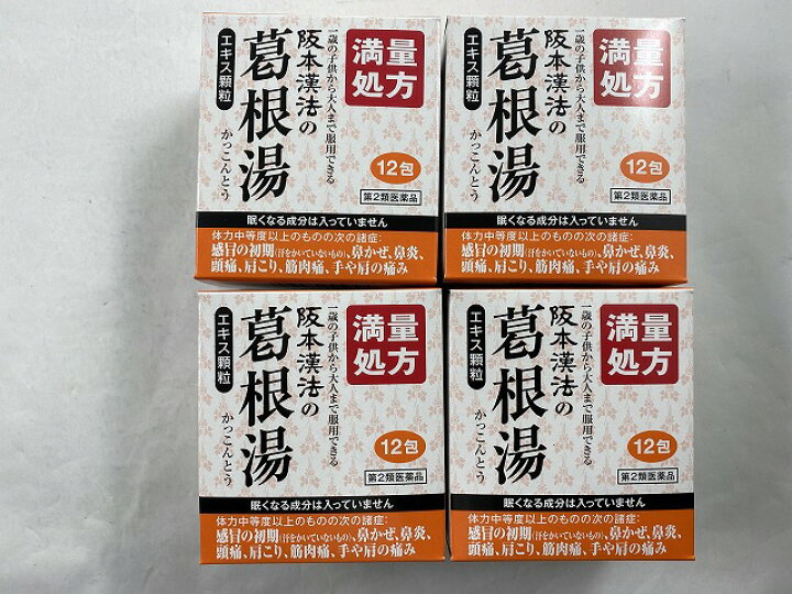 楽天市場】【×4個セット送料無料】【第2類医薬品】阪本漢法製薬 葛根湯エキス顆粒(満量処方) 12包風邪薬・総合風邪薬(4987076625657)  : ケンコウlife