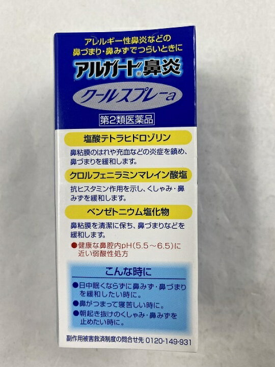 市場 ロート アルガード 鼻炎クールスプレーa 15ml 1個 第２類医薬品 Edilcoscale It