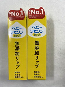リップクリーム 無添加の人気商品 通販 価格比較 価格 Com