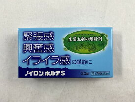 【第2類医薬品】ノイロンホルテS 30錠