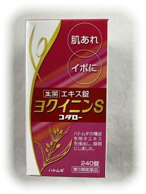 【 配送おまかせ送料込】【第3類医薬品】小太郎漢方 ヨクイニンS「コタロー」 240錠　皮膚の薬 (第三類医薬品)(4987301501336)保湿効果に優れているため、しっとりと潤いのある素肌に導き、化粧のりもよくしてくれます