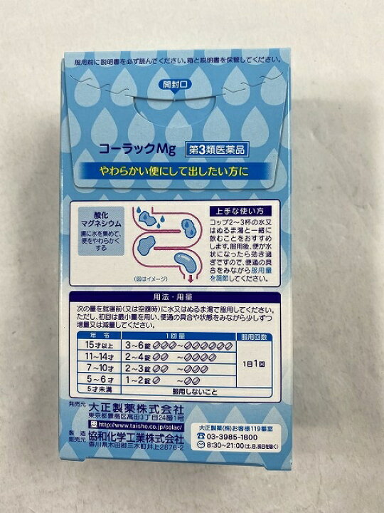 楽天市場 配送おまかせ送料込 第3類医薬品 大正製薬 コーラックmg 100錠 非刺激性成分の酸化マグネシウムを配合した便秘薬 ケンコウlife