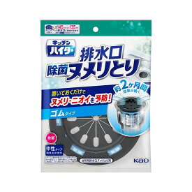 【×2個セットメール便送料込】花王 キッチンハイター 除菌ヌメリとり 本体ゴムタイプ 　洗浄成分は安心な中性タイプ.効果は約60日間持続 キッチン用洗剤(4901301268884)