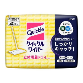 【送料無料・まとめ買い2個セット】花王 クイックルワイパー 立体吸着ドライシート 40枚入