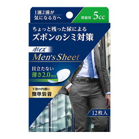 【送料無料・まとめ買い2個セット】ポイズ メンズシート 微量用 5cc 12枚入