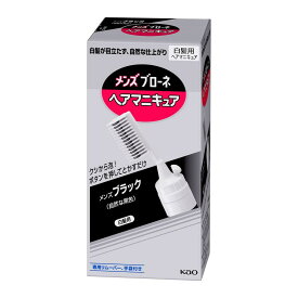 【サマーセール】花王 メンズブローネ へアマニキュア ブラック クシ付 72g