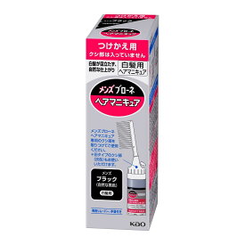 【配送おまかせ】花王 メンズブローネ へアマニキュア ブラック 付替用 72gヘアカラー(4901301028051) 1個