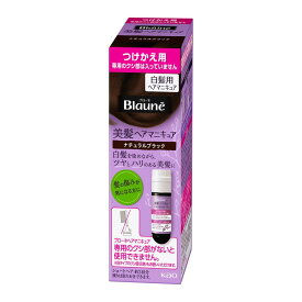 【送料込】花王 ブローネ ヘアマニキュア 白髪用 ナチュラルブラック 付替用 72g 1個
