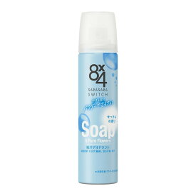 【サマーセール】花王 8x4 エイトフォー パウダースプレー せっけん 50g　制汗スプレー 　医薬部外品(4901301333735)