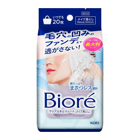 【サマーセール】花王 ビオレ クリアふきとりシート 20枚入　クレンジングシート メイク落とし 4901301388117