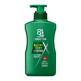 【配送おまかせ】花王 8x4メン 薬用 ボディウォッシュ 本体 400ml 足のニオイ汚れまでごっそり洗浄、全身のニオイを長時間ブロック 薬用ボディウォッシュ 医薬部外品 (4901301404244 ) 1個