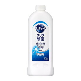 【送料込・まとめ買い×16個セット】花王 キュキュット クリア除菌 つめかえ用 370mL 食器用洗剤