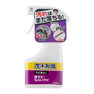 【送料込】茂木和哉 サビ落とし 200ml 低臭タイプ さび落とし・金属磨き剤 1個