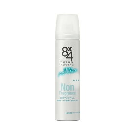 【夏 売りたいんや】花王 8x4 エイトフォー パウダースプレー 無香料 50g