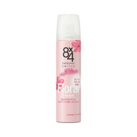 【夏 売りたいんや】花王 8x4 エイトフォー パウダースプレー フレッシュフローラル 50g