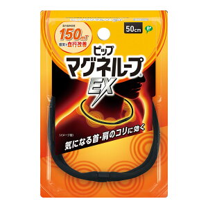 ピップ マグネループ EX ブラック 60cm 管理医療機器