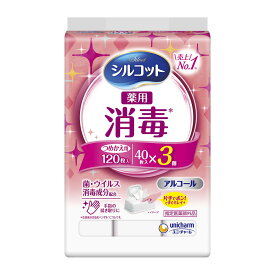 【送料無料・まとめ買い4個セット】ユニ・チャーム シルコット 消毒ウェット 詰替え 40枚×3個 指定医薬部外品 (ウエットティシュー つめかえ)