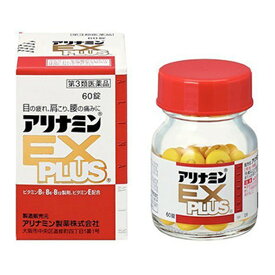 【店長のイチオシ】【第3類医薬品】アリナミンEXプラス 60錠