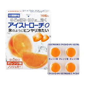 【送料無料・まとめ買い×6個セット】日本臓器製薬 アイストローチO オレンジ味 16錠